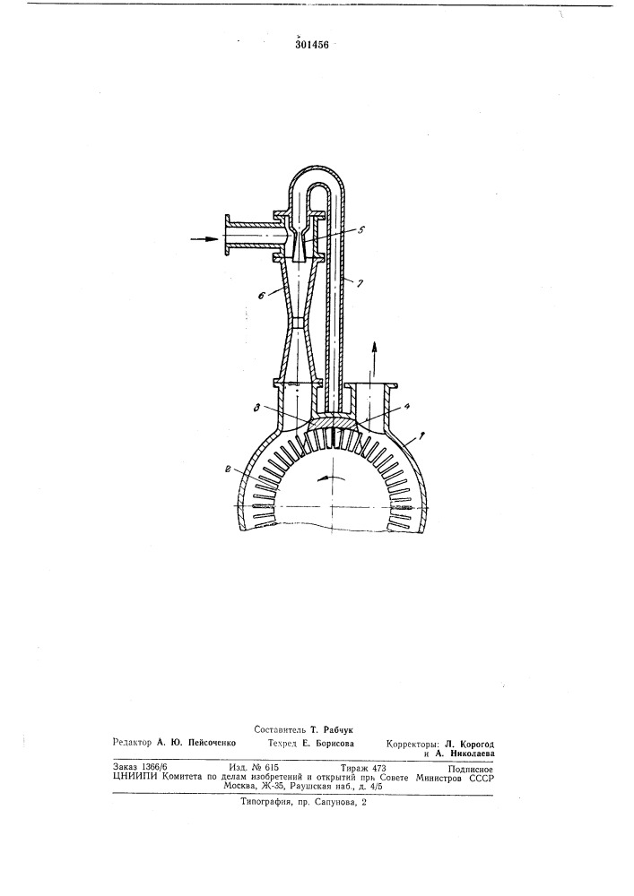 Вихревой вакуум-насос (патент 301456)