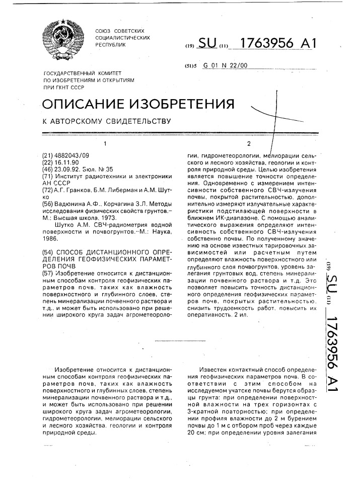 Способ дистанционного определения геофизических параметров почв (патент 1763956)