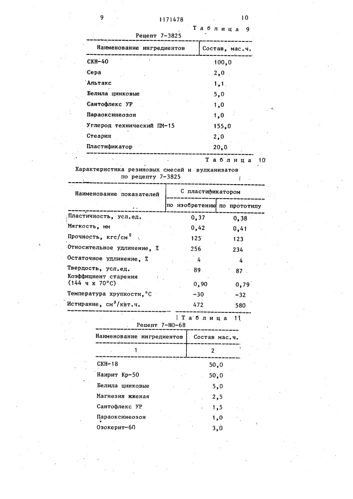 Пластификатор для каучука (патент 1171478)