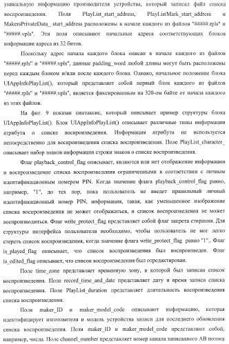 Устройство воспроизведения, способ воспроизведения, программа для воспроизведения и носитель записи (патент 2437243)