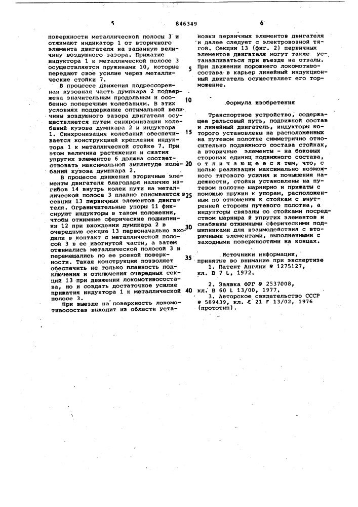Транспортное устройство (патент 846349)