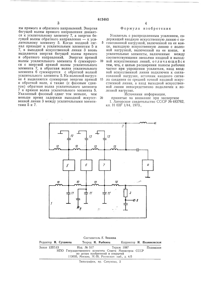 Усилитеь с распределенным усилением (патент 613483)