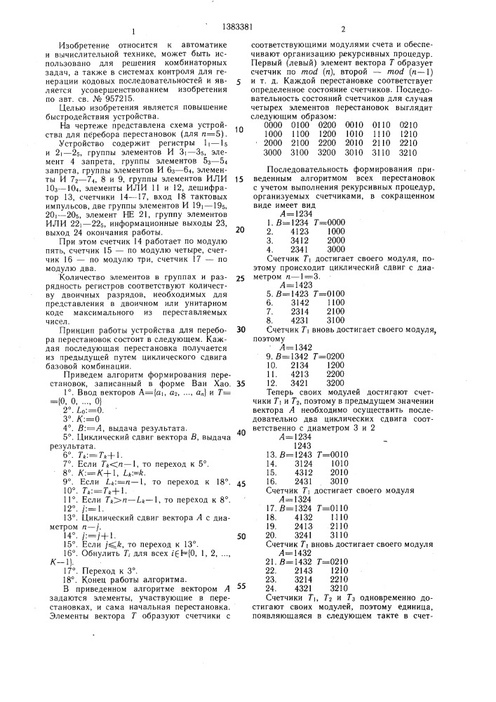 Устройство для перебора перестановок (патент 1383381)