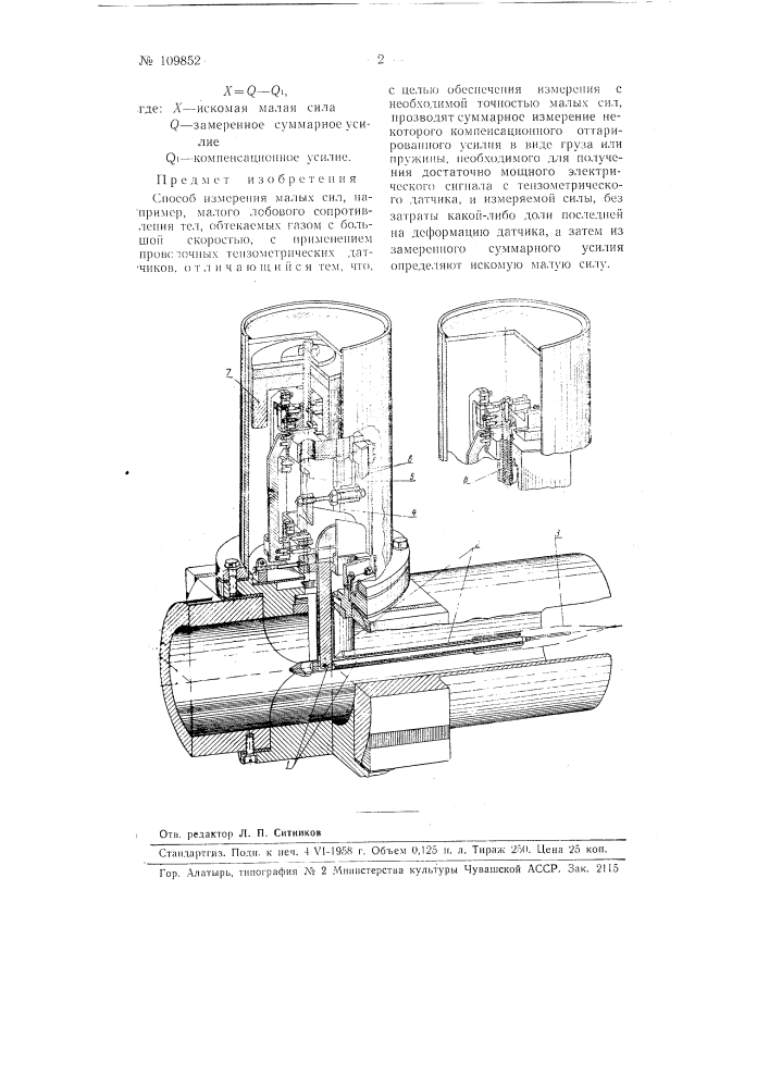 Способ измерения малых сил (патент 109852)