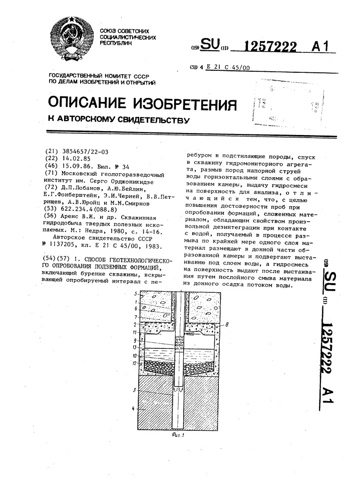 Способ геотехнологического опробования подземных формаций (патент 1257222)