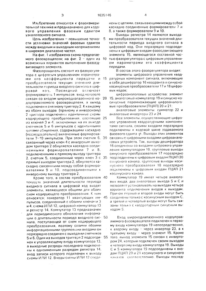 Широкодиапазонный кодоуправляемый фазовращатель (патент 1635146)