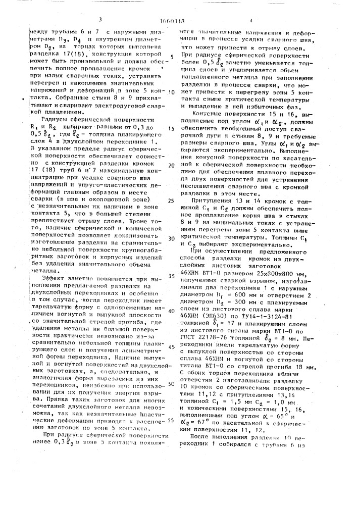 Способ подготовки кромок под сварку (патент 1660318)