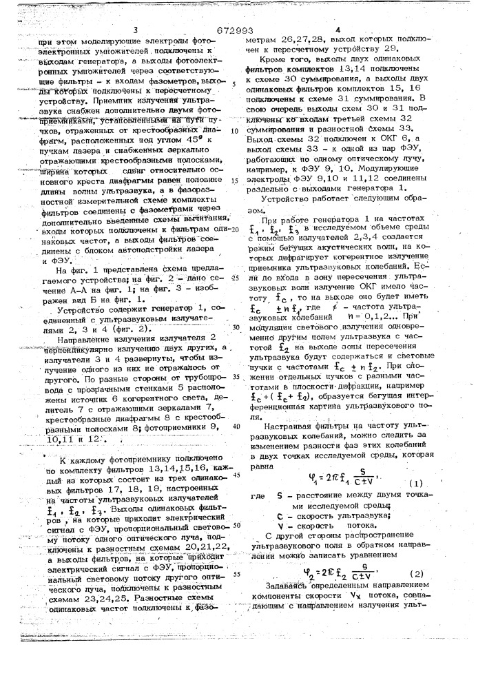 Устройство для измерения характеристикпотоков (патент 672993)