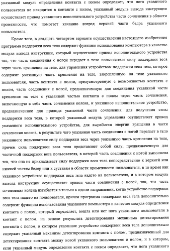 Устройство поддержки веса тела и программа поддержки веса тела (патент 2356524)