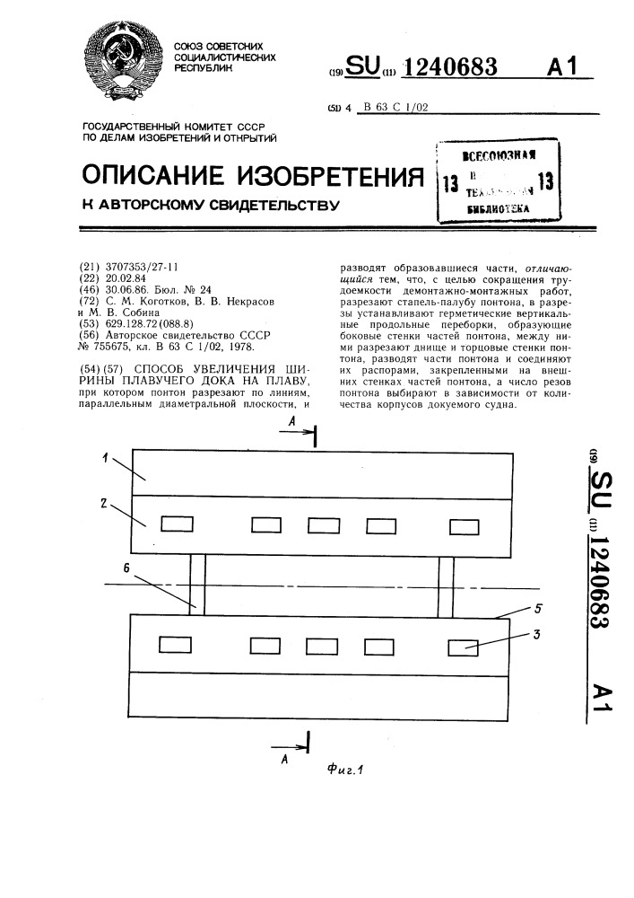 Способ увеличения ширины плавучего дока на плаву (патент 1240683)