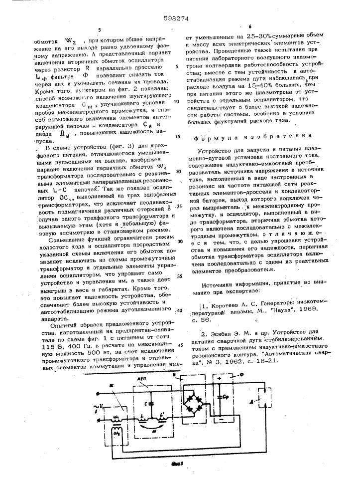 Устройство для запуска и питания плазменно-дуговой установки постоянного тока (патент 598274)