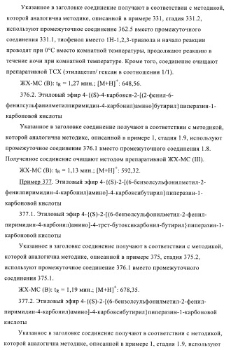 Производные пиримидина и их применение в качестве антагонистов рецептора p2y12 (патент 2410393)