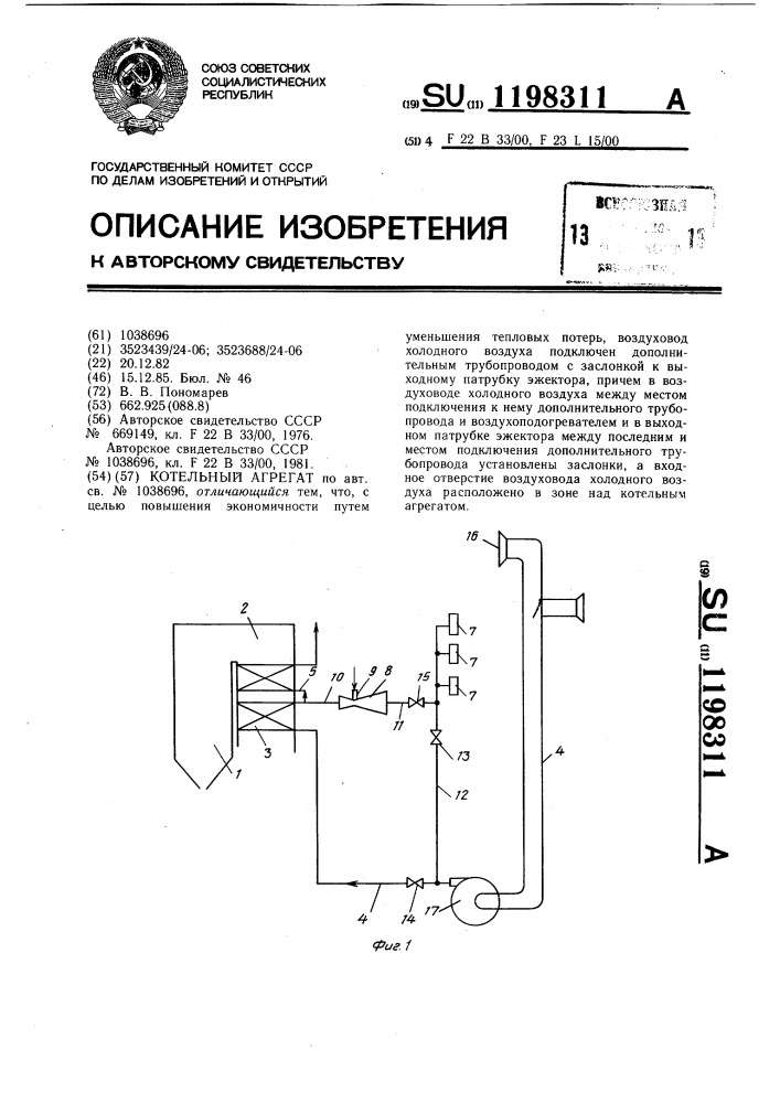 Котельный агрегат (патент 1198311)