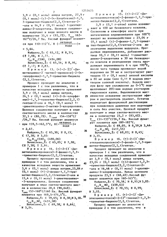 Способ получения замещенных 2-аминоалкокси-1,7,7-триметил- бицикло/2.2.1/гептанов или их солей (патент 1253425)