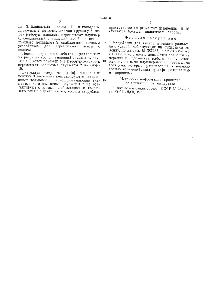 Устройство для замера и записи радиальных усилий, действующих на бурильную колонну (патент 574516)
