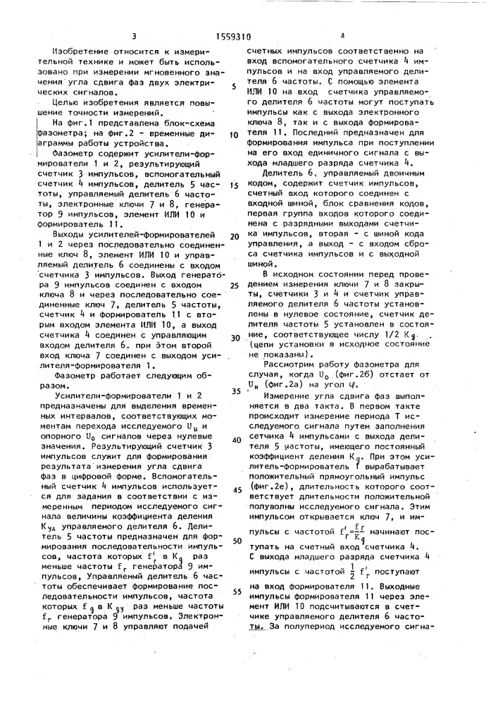 Цифровой фазометр (патент 1559310)