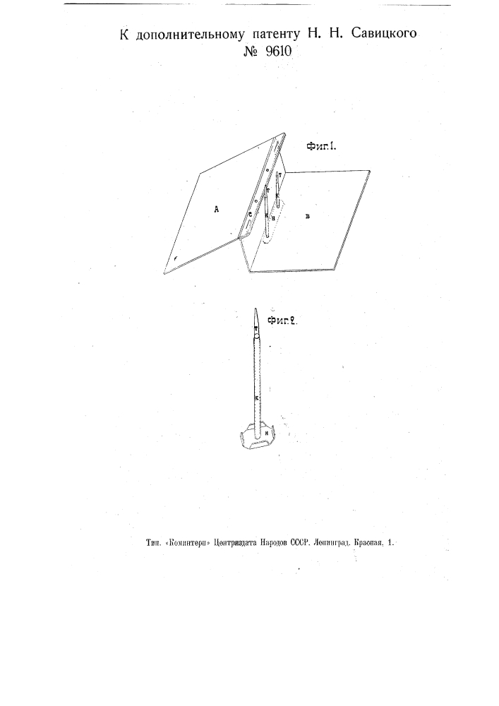 Приспособление для сшивания бумаг в регистраторе (патент 9610)