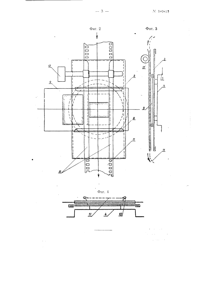 Проекционный аппарат для диапозитивных фильмов (патент 102622)