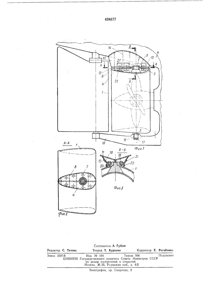 Насадка гребного винта (патент 438577)