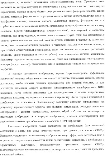 Диазаиндолдикарбонилпиперазинильные противовирусные агенты (патент 2362777)