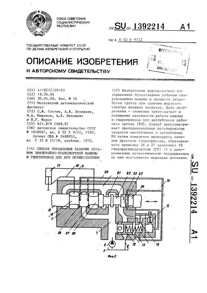 Способ управления рабочим органом землеройно-транспортной машины и гидропривод для его осуществления (патент 1392214)