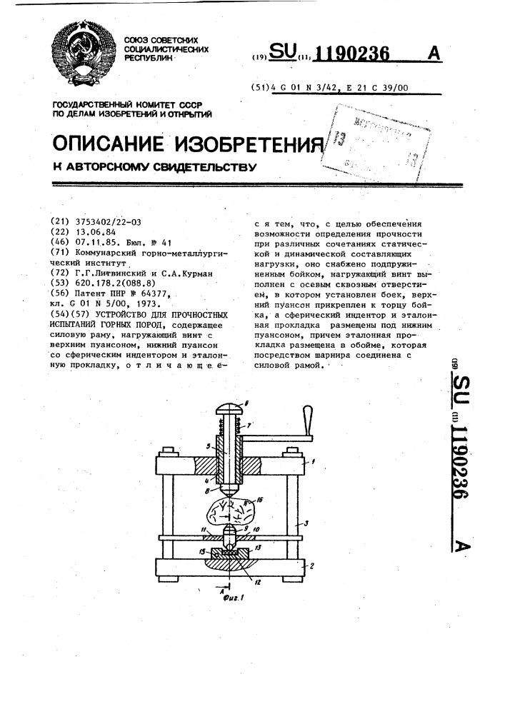 Устройство для прочностных испытаний горных пород (патент 1190236)