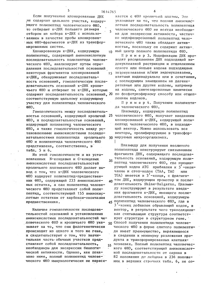 Способ получения рекомбинантной плазмидной днк phtn 713, кодирующей фактор некроза опухоли человека (патент 1614765)