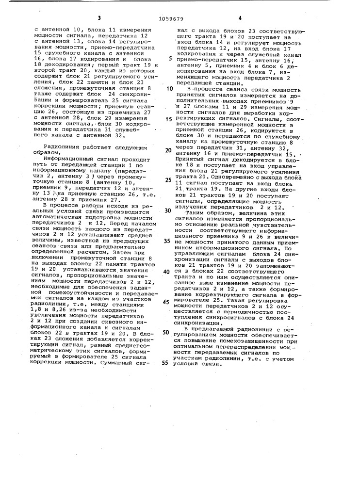 Радиолиния с регулированием мощности (патент 1059679)