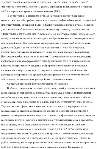 Соединения и композиции в качестве модуляторов ppar-рецепторов, активируемых пролифератором пероксисом (патент 2408589)