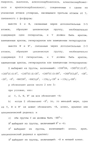 Новые гетероароматические ингибиторы фруктозо-1,6-бисфосфатазы, содержащие их фармацевтические композиции и способ ингибирования фруктозо-1,6-бисфосфатазы (патент 2327700)