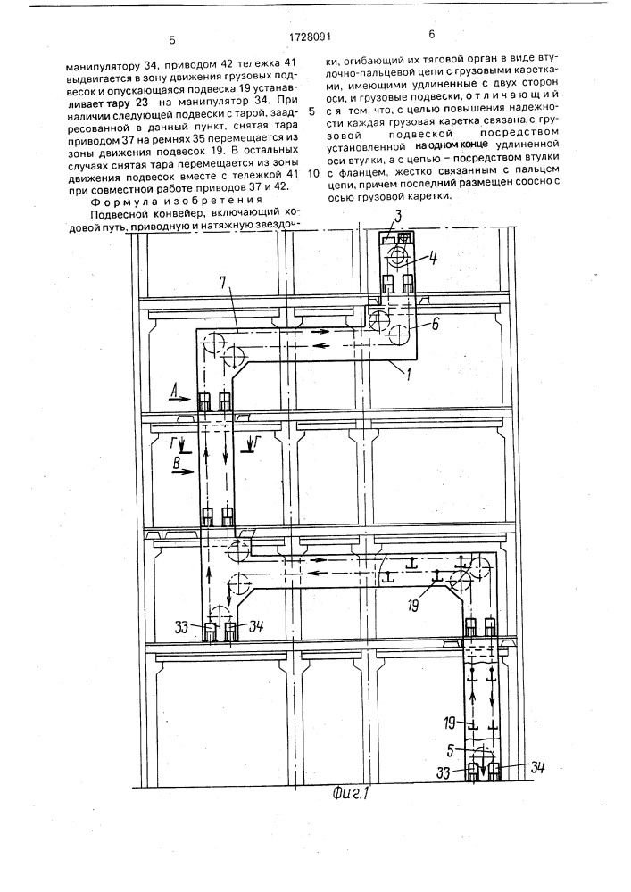 Подвесной конвейер (патент 1728091)