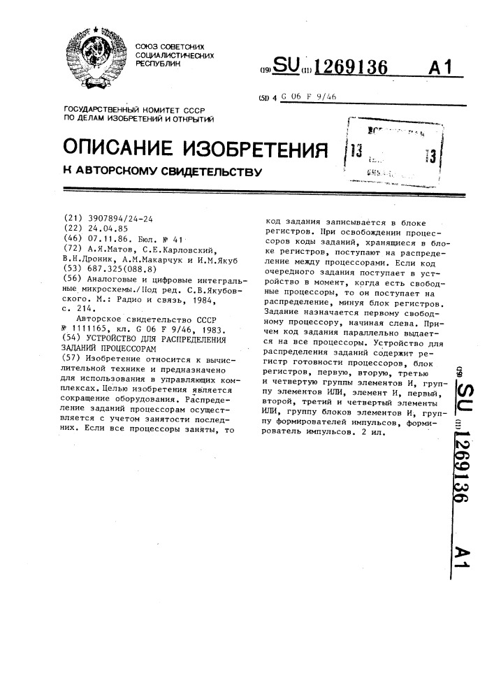 Устройство для распределения заданий процессорам (патент 1269136)