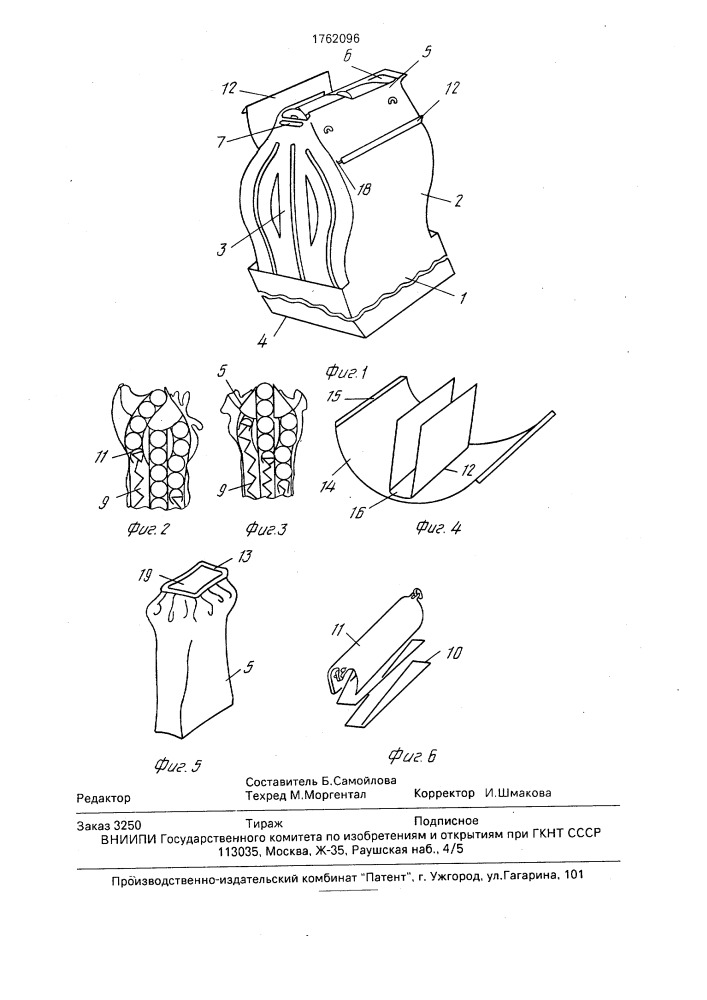 Секционный магазин стрелкового оружия (патент 1762096)