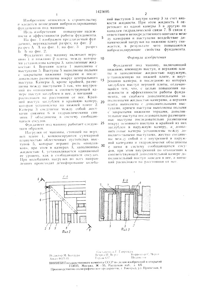 Фундамент под машину (патент 1423695)