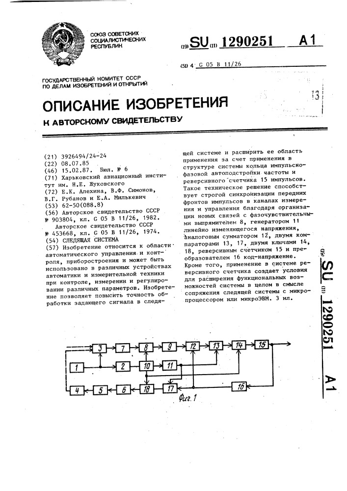 Следящая система (патент 1290251)