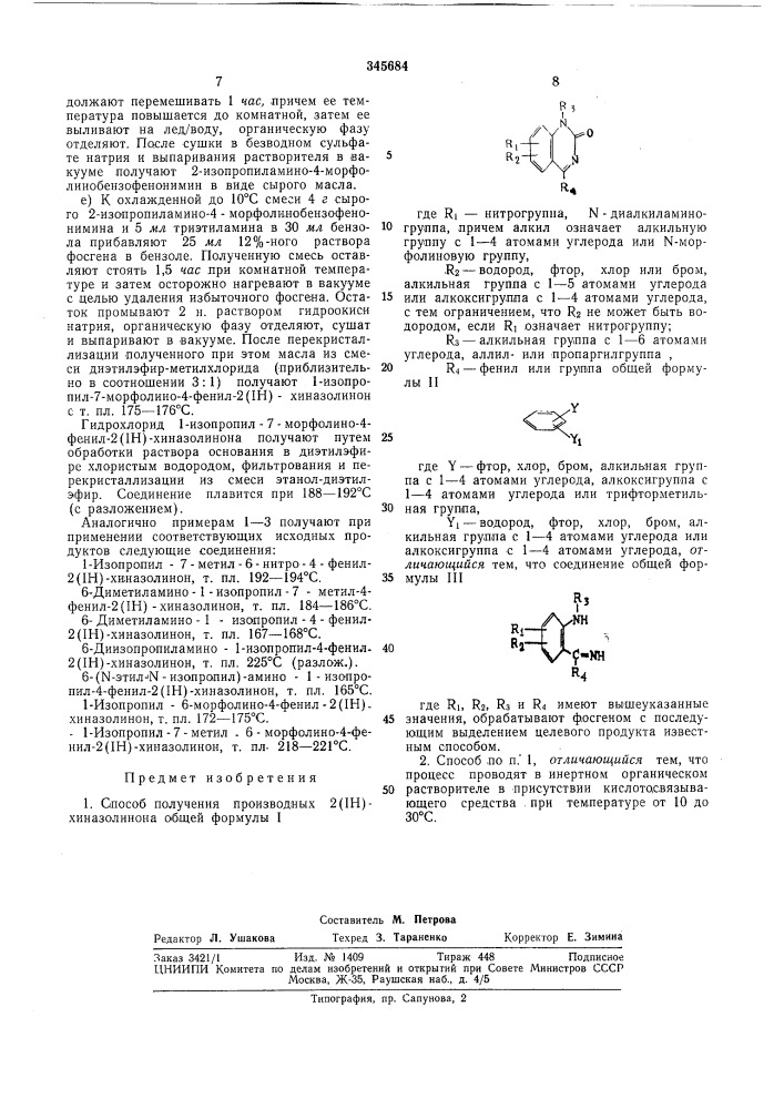 Способ получения производных 2 (патент 345684)