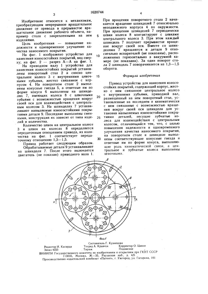 Привод устройства для нанесения износостойких покрытий (патент 1620744)