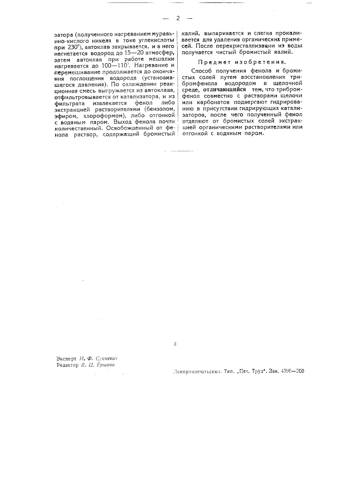 Способ получения фенола и бромистых солей путем восстановления трибромфенола водородом в щелочной среде (патент 35840)