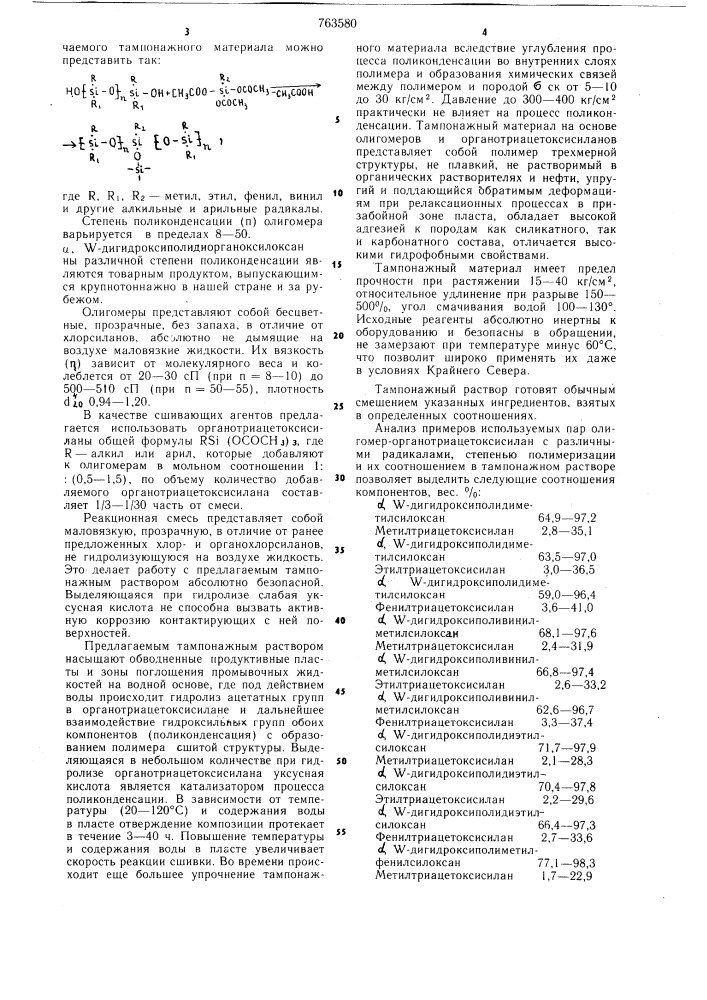 Тампонажный раствор для изоляции водонасыщенных пластов (патент 763580)