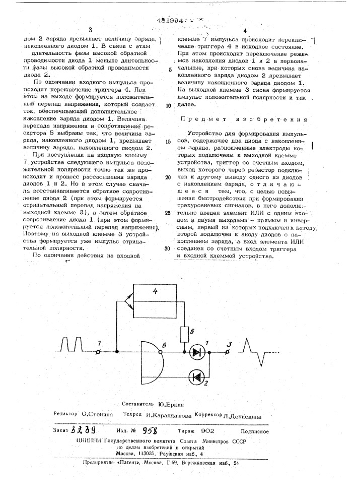 Устройство для формирования импульсов (патент 481994)