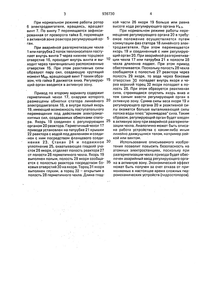 Привод регулирующего органа ядерного реактора (его варианты) (патент 936730)