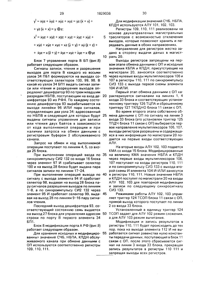 Устройство для обмена данными между оперативной памятью и периферийными устройствами (патент 1829038)