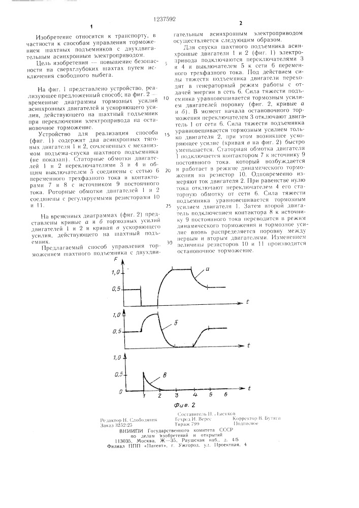 Способ управления торможением шахтного подъемника с двухдвигательным асинхронным электроприводом (патент 1237592)