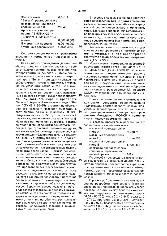 Способ приготовления соевого молока для телят (патент 1837794)