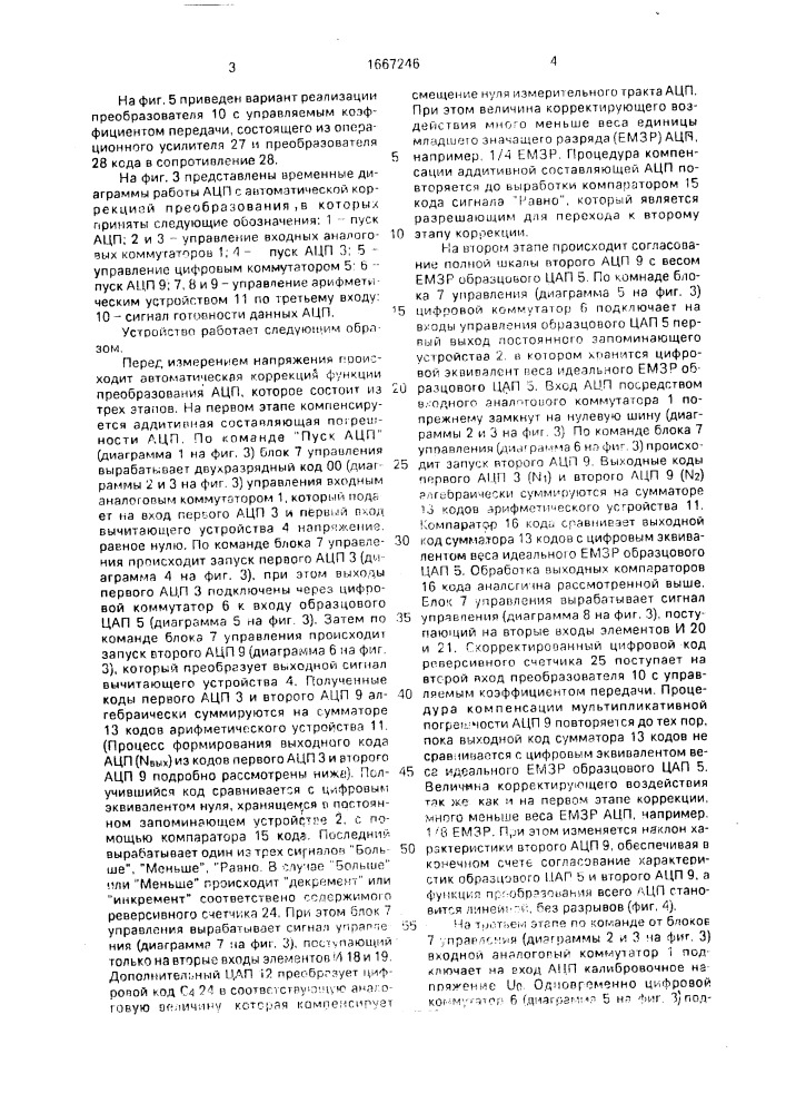 Аналого-цифровой преобразователь с автоматической коррекцией функции преобразования (патент 1667246)