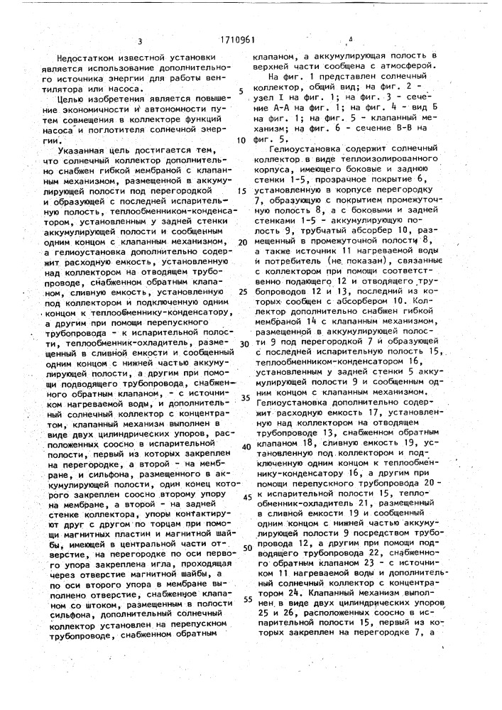 Гелиоустановка (патент 1710961)