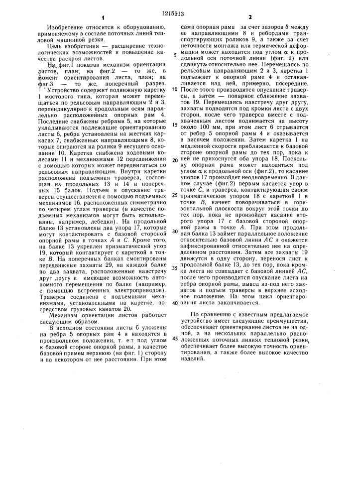 Механизм ориентации листов (патент 1215913)