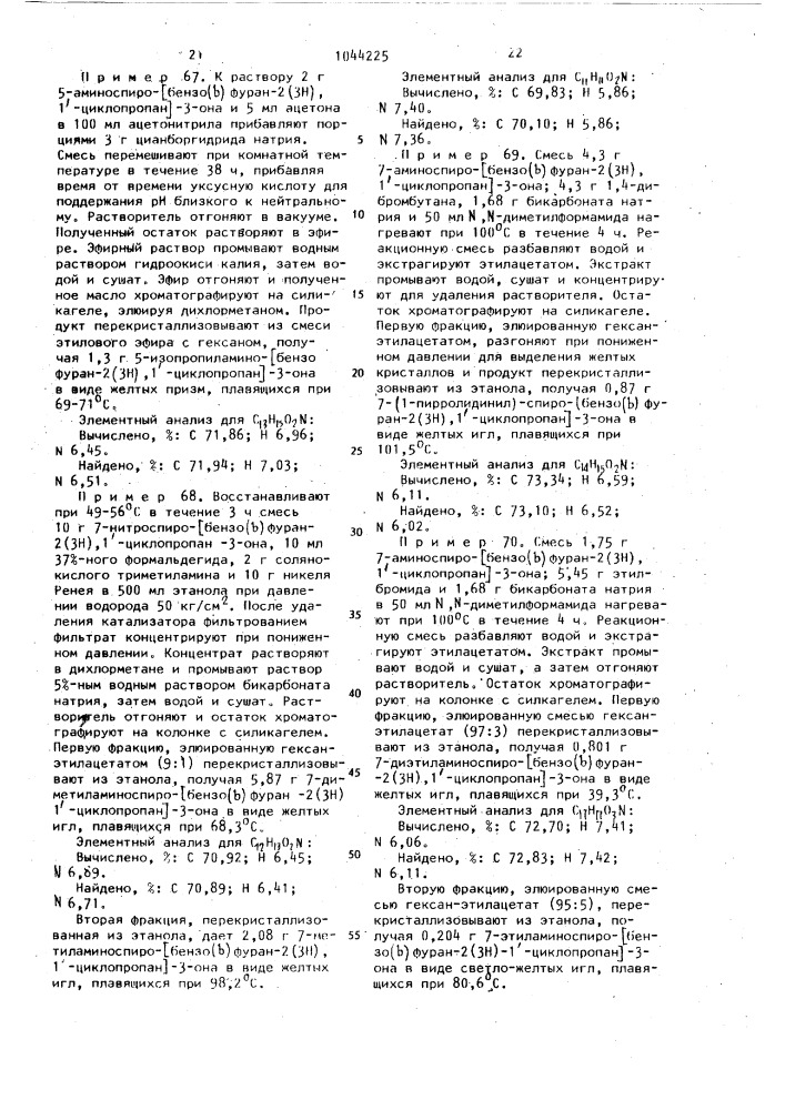 Способ получения спиробензофурановых соединений (патент 1044225)