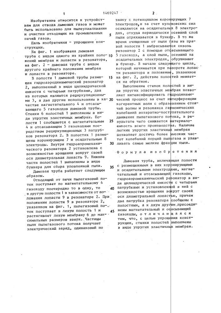 Дымовая труба (патент 1469247)