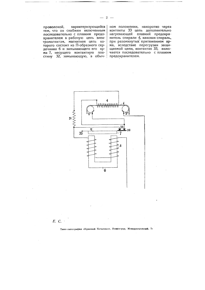Ограничитель электрического тока (патент 6268)